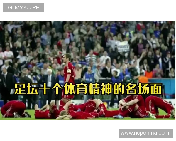 足球巨星驾临赛场瞬间回顾精彩时刻与经典名场面合集 足球巨星驾临赛场瞬间回顾精彩时刻与经典名场面合集