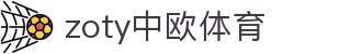zoty中欧·(中国有限公司)官方网站