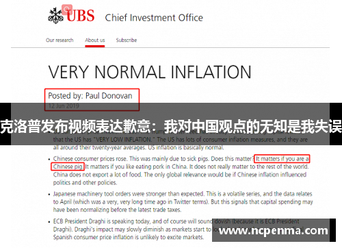 克洛普发布视频表达歉意：我对中国观点的无知是我失误