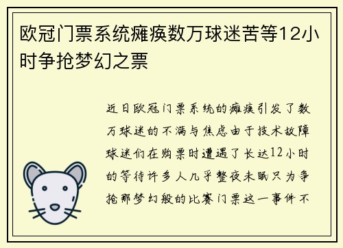 欧冠门票系统瘫痪数万球迷苦等12小时争抢梦幻之票