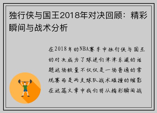 独行侠与国王2018年对决回顾：精彩瞬间与战术分析